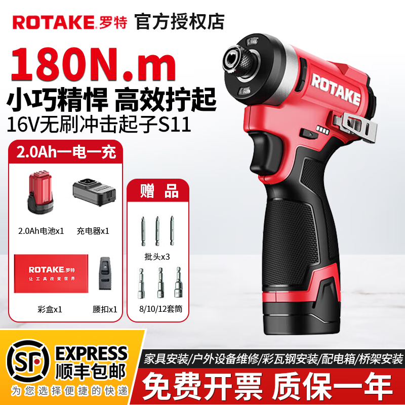 罗特起子机16V无刷锂电冲击手电钻电动螺丝批电动工具S11 S11-20【2.0一电一充】彩盒装