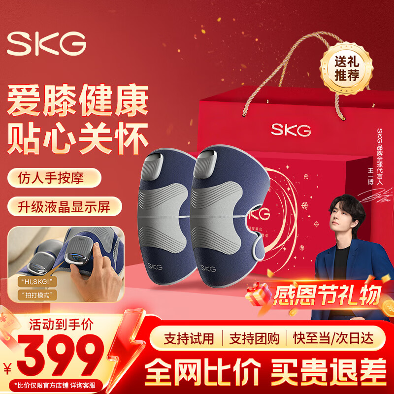 SKG膝盖按摩仪膝部热敷按摩腿部按摩器加热护膝关节疼痛保暖老寒腿 生日礼物送老人父母长辈领导实用 升级液晶数显屏-膝部W3尊贵款双支装
