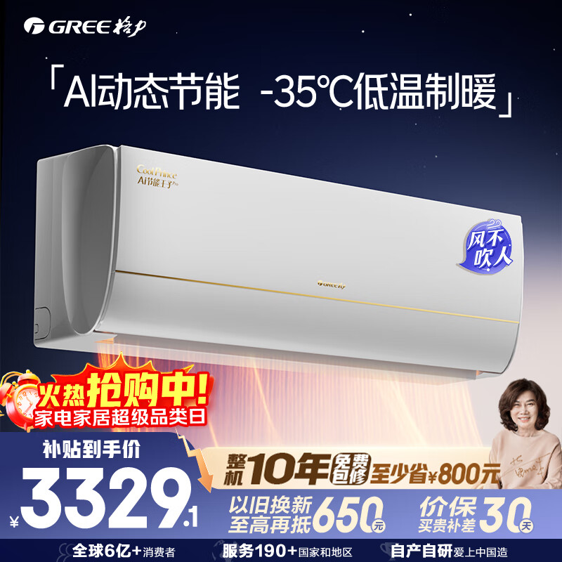 格力（GREE）空调 AI节能王子Pro 1.5匹 新一级能效变频AI省电舒适风不吹人高温挂机国家补贴KFR-35GW/NhLb1BAj