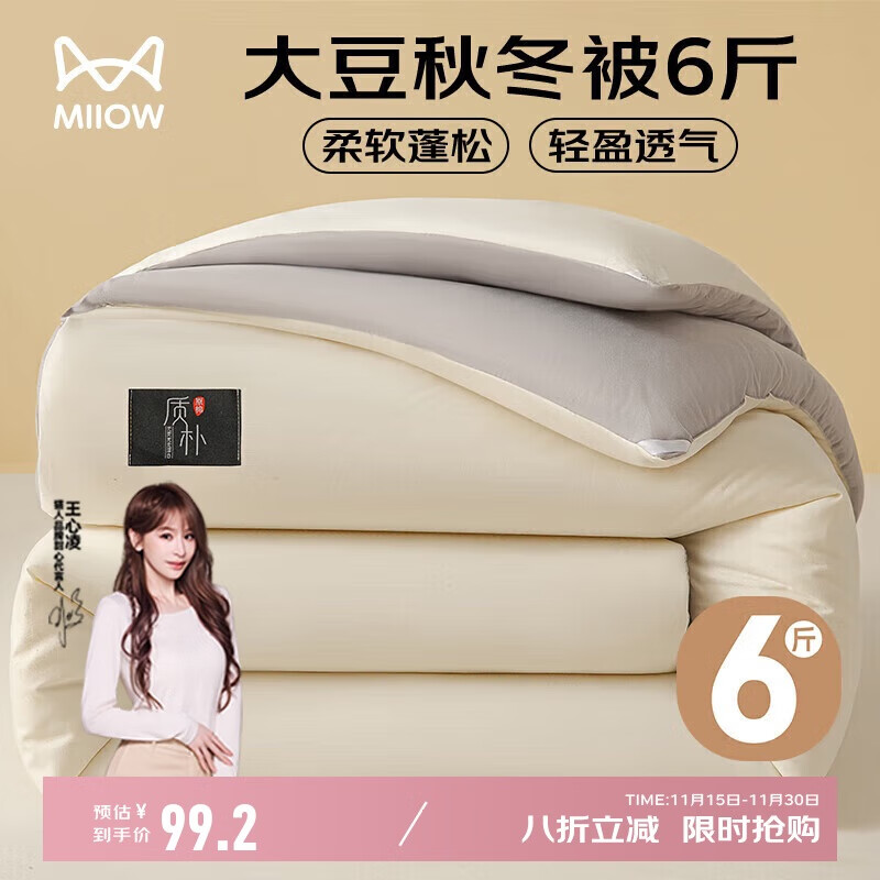 猫人 A类大豆纤维被子秋冬季加厚被芯棉被褥厚6斤200x230cm