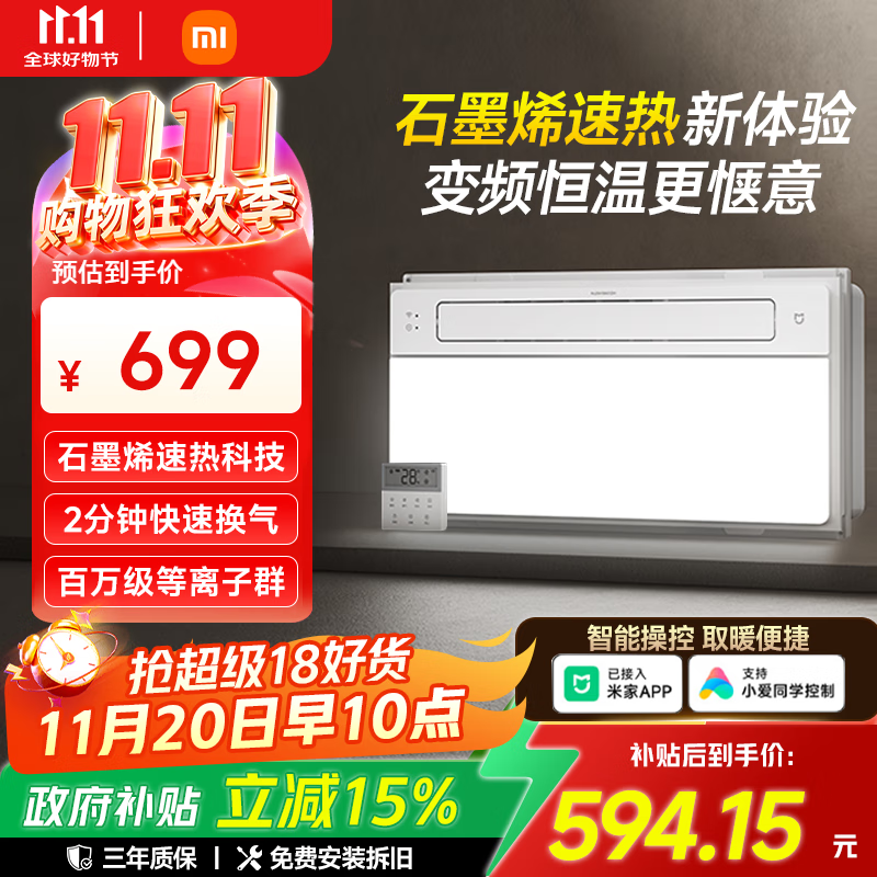 米家小米智能浴霸N1风暖石墨烯智能除菌暖风照明排气一体卫生间浴霸