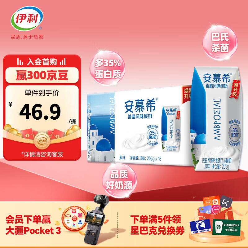 伊利安慕希酸奶原味205g*16盒 常温酸奶浓醇享受  礼盒装 9月产