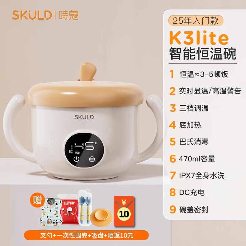 SKULD 时蔻宝宝恒温碗婴儿保温碗儿童餐具辅食碗充电智能免注水316L不锈钢 恒温3-5顿饭+底盘加热 K3lite