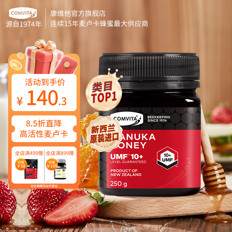 άComvita¬UMF10+250g Ȼ̲Ч20274 ʱػݡUMF10+250g 98.56Ԫ
