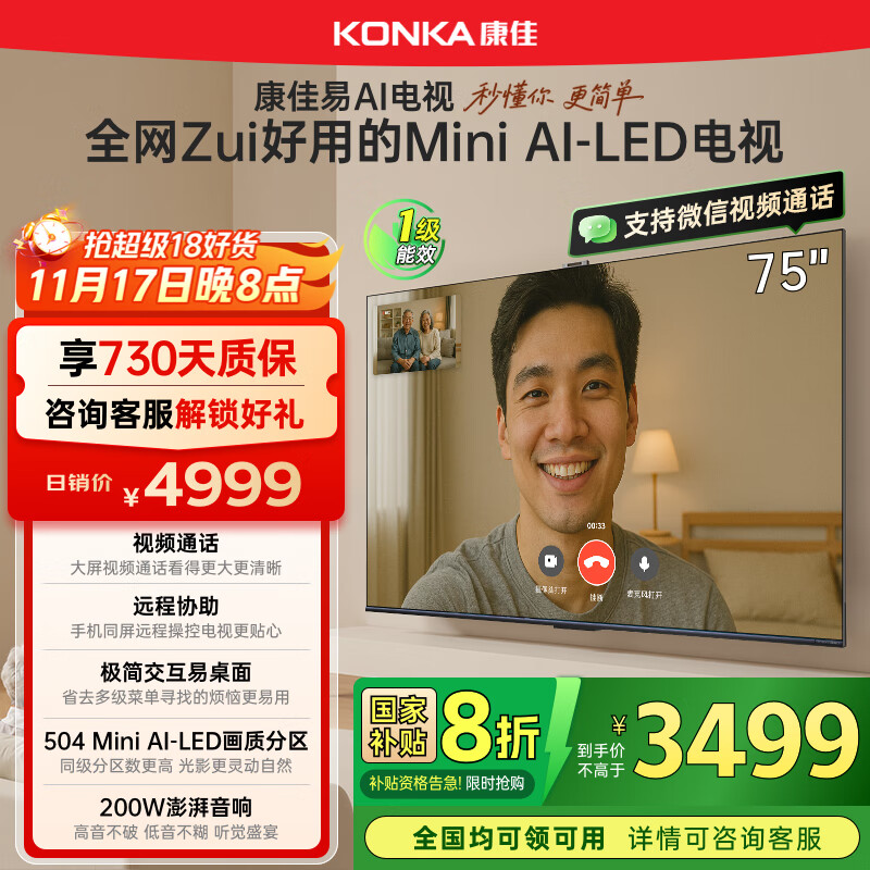 康佳电视 75G10 75英寸 易AI电视机 惊鸿AI画质芯片 低反屏 Mini LED 504分区 液晶智能平板 国家