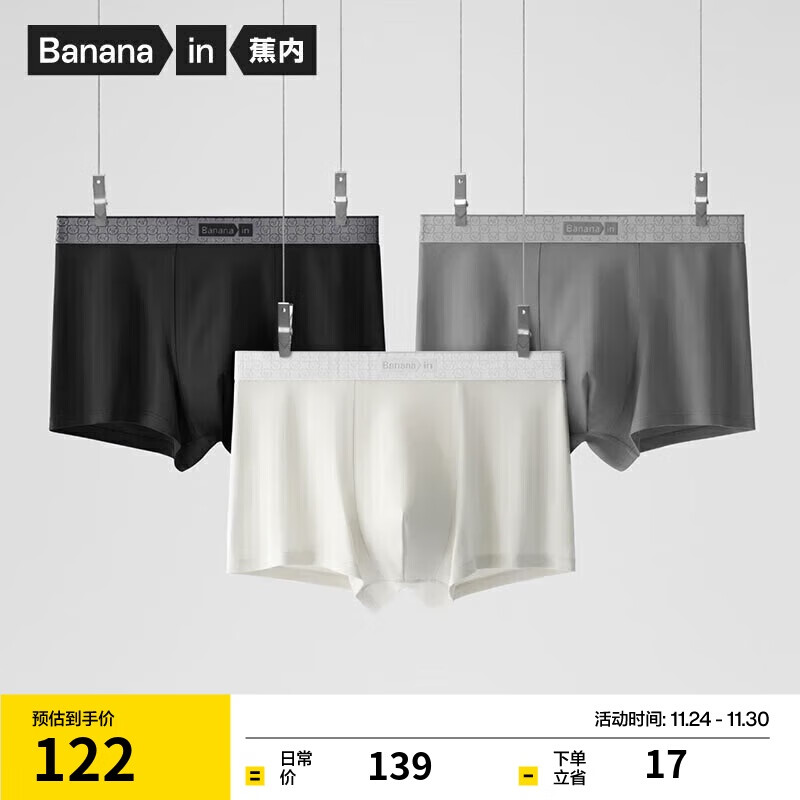 蕉内银皮510S男士内裤60支长绒棉柔软运动透气10A抗菌平角短裤头3件装