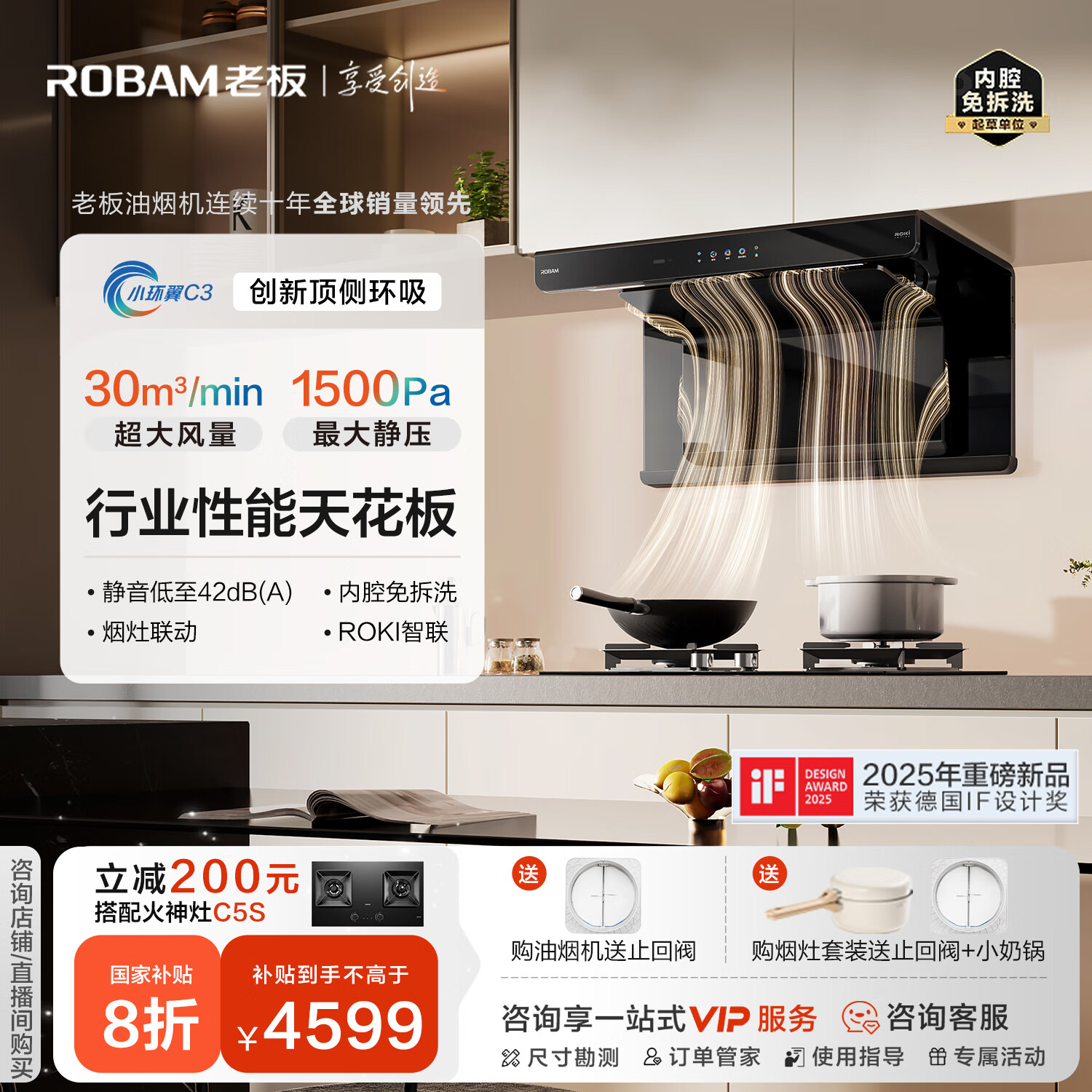 老板（Robam）【顶侧环吸C3】家用小环翼超薄抽吸排油烟机【官方推荐搭C5S灶】30大吸力一级能效联动国家补贴