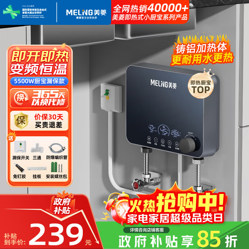 ⣨MeiLingʽˮȼС 5500Wⴢˮȳ MJR-DC0004© 237.91Ԫ