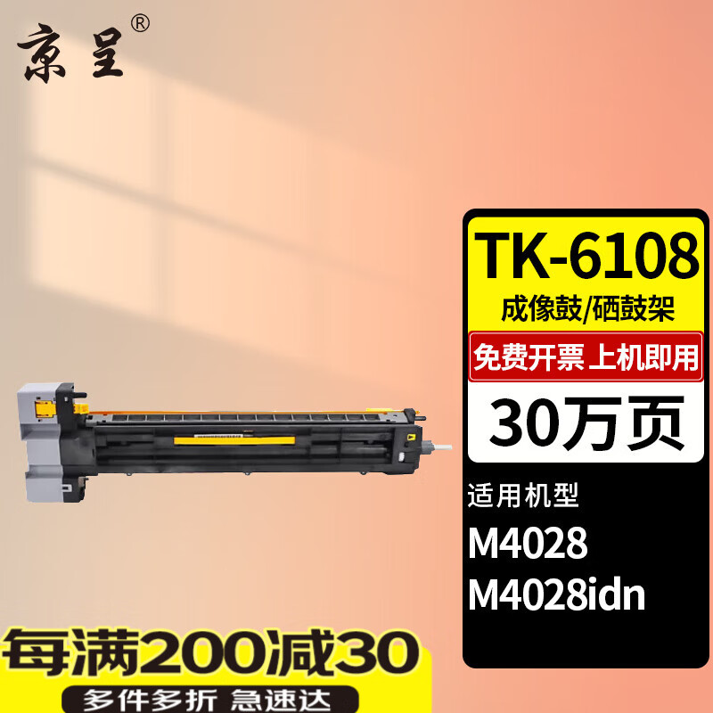 京呈TK-6108粉盒适用京瓷Kyocera ECOSYS M4028 M4028idn复合机复印机 成像鼓/硒鼓架/鼓组件/感光鼓约30万页
