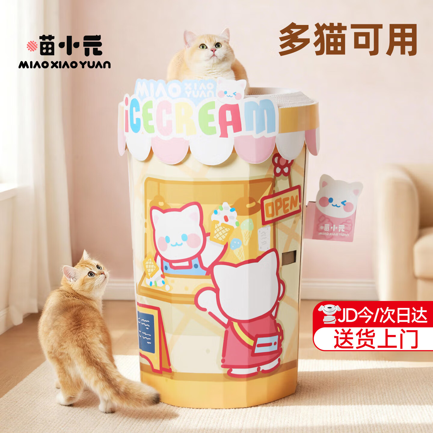 华元宠具（hoopet）甜品屋猫抓桶三层立式猫爬架猫抓板猫窝一体四季通用瓦楞磨爪板 甜品屋猫抓桶【建议多猫家庭】