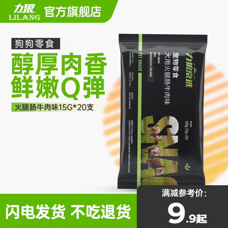 力狼狗零食 狗狗火腿 宠物零食成幼犬训练奖励 牛肉味20支 | 300g