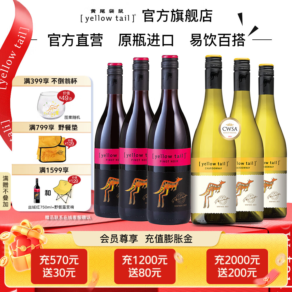 黃尾袋鼠（Yellow Tail）世界系列白葡萄酒組合西拉黑皮諾750ml*6支進(jìn)口紅酒 入門(mén)易飲微醺 霞多麗*3 黑皮諾*3