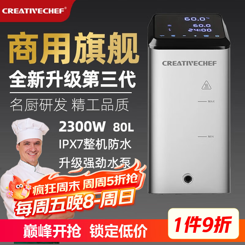 Creativechef商用低温慢煮机SousVide真空恒温料理机鸡排三文鱼烹饪料理棒低温机温泉蛋低温慢煮棒牛排烹饪机 【酒店必备】商用机SV2300+40L不锈钢水箱
