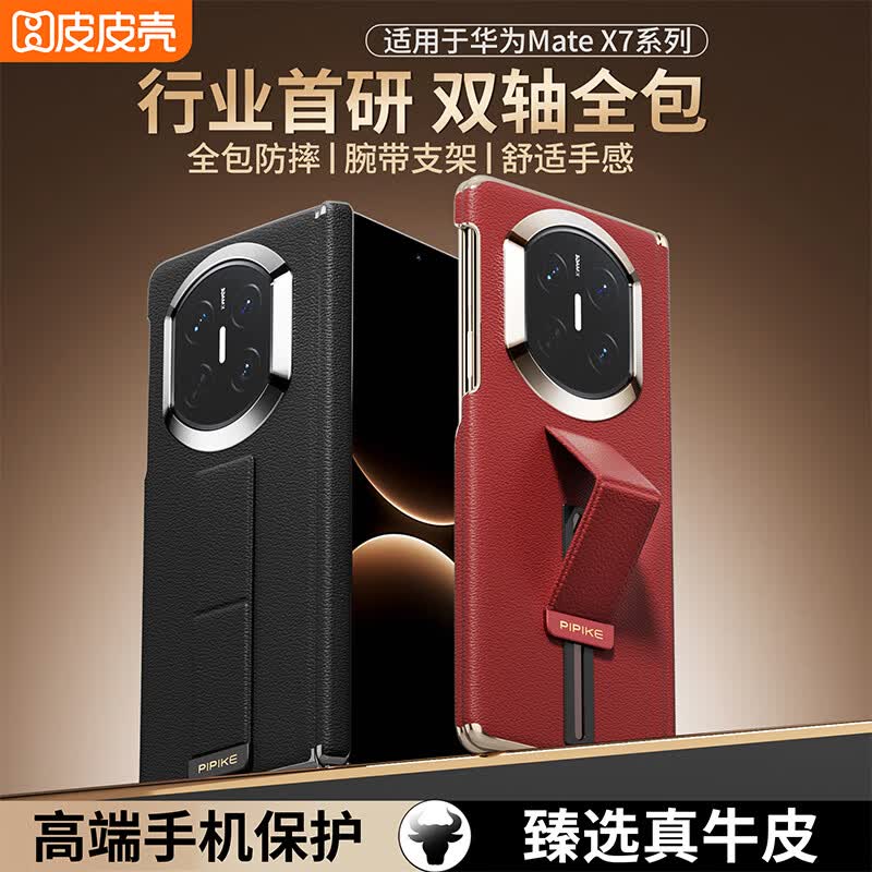 皮皮壳【京仓速发】适用于华为MateX7手机壳 折叠屏360°全包防摔腕带真皮智能翻盖新升级X7保护套 【灰白色】360°双边全包单后壳 华为MateX7