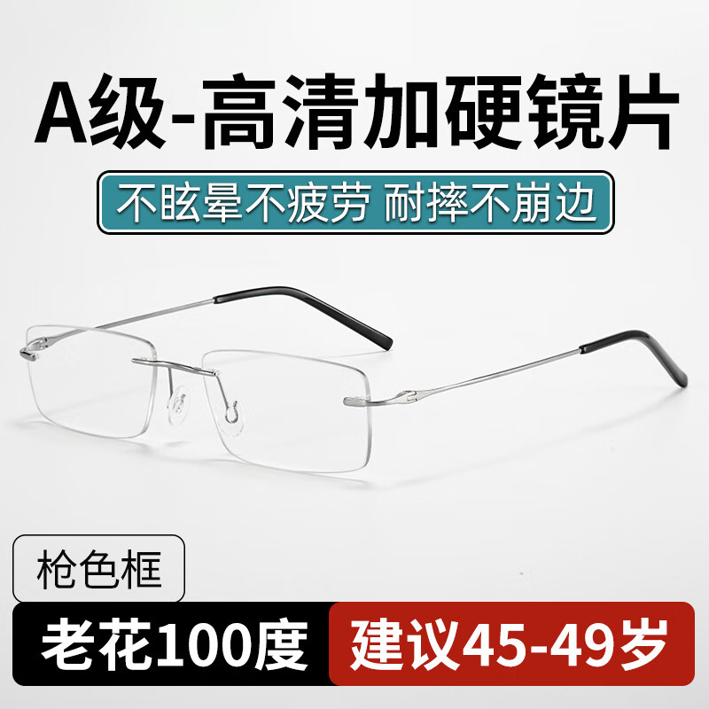 蒙卡洛純鈦無(wú)框老花鏡男超輕眼鏡高清防藍光疲勞牌新款 【日本純鈦】高清老花100度-zm8668C槍色中碼