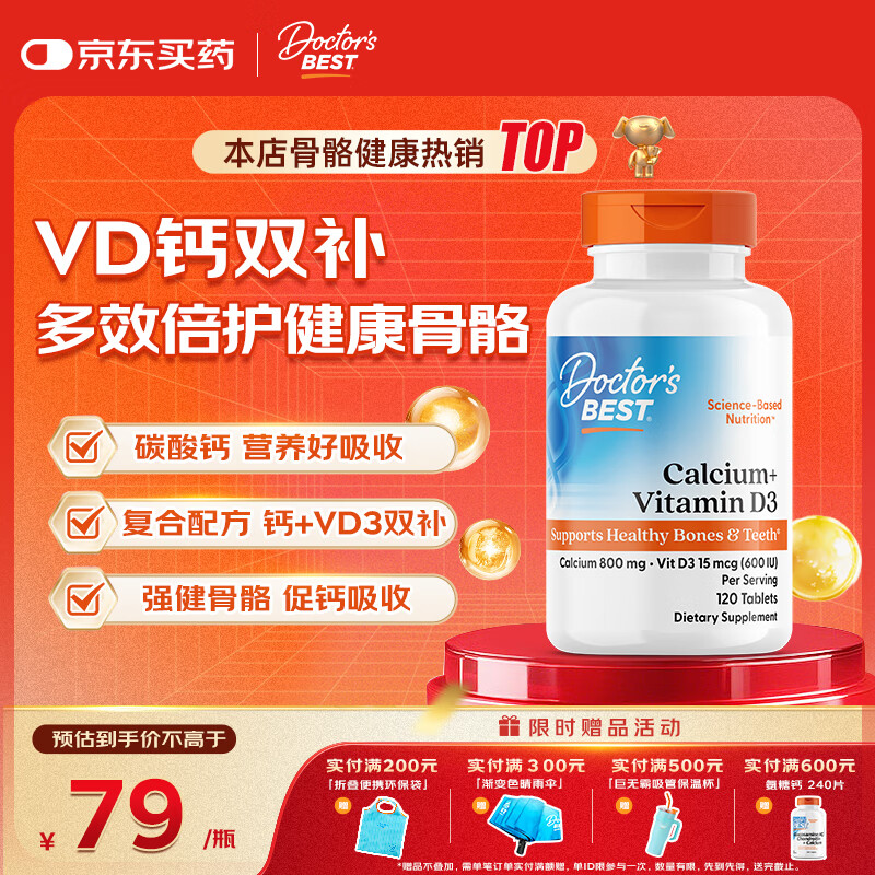 Doctor's best多特倍斯金达威K2D3钙柠檬酸钙碳酸钙中老年成人孕妇补钙美国进口 【VD钙双补】高吸收钙+D3片 120粒