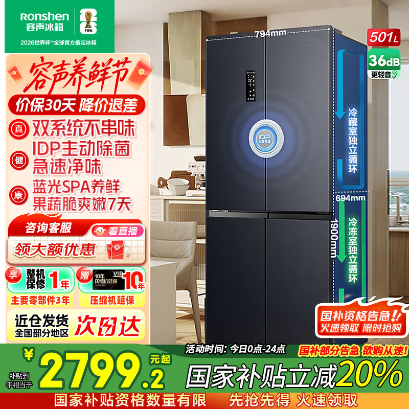 容声501pro IDP净味十字四开门一级能效变频超薄主动除菌独立双系统双循环智能电冰箱 【双系统双循环】BCD-501