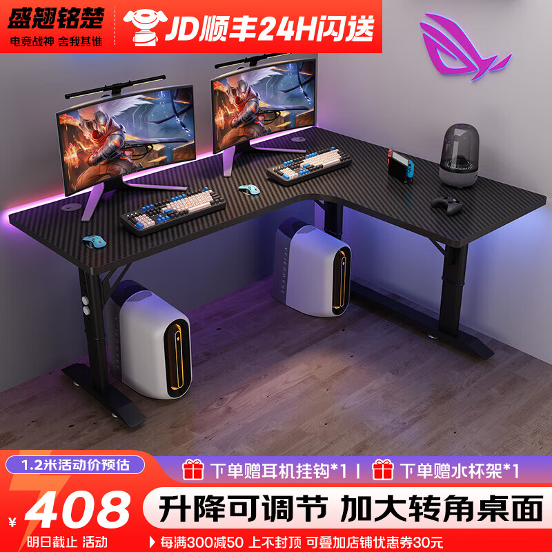盛翘铭楚转角电脑桌学生家用书桌简约可升降L型拐角桌子台式办公桌工作台 碳纤维黑升降桌-【右转角】 180x120x65cm