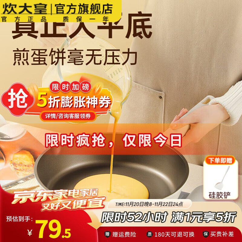 先领5折卷: 79.5元炊大皇钛白聚油煎锅 20cm 88.82元炊大皇炒锅 1-2人用 聚油不粘 26cm - 线报酷 先领5折卷: 79.5元炊大皇钛白聚油煎锅 20cm 88.82元炊大皇炒锅 1-2人用 聚油不粘 26cm - 线报酷