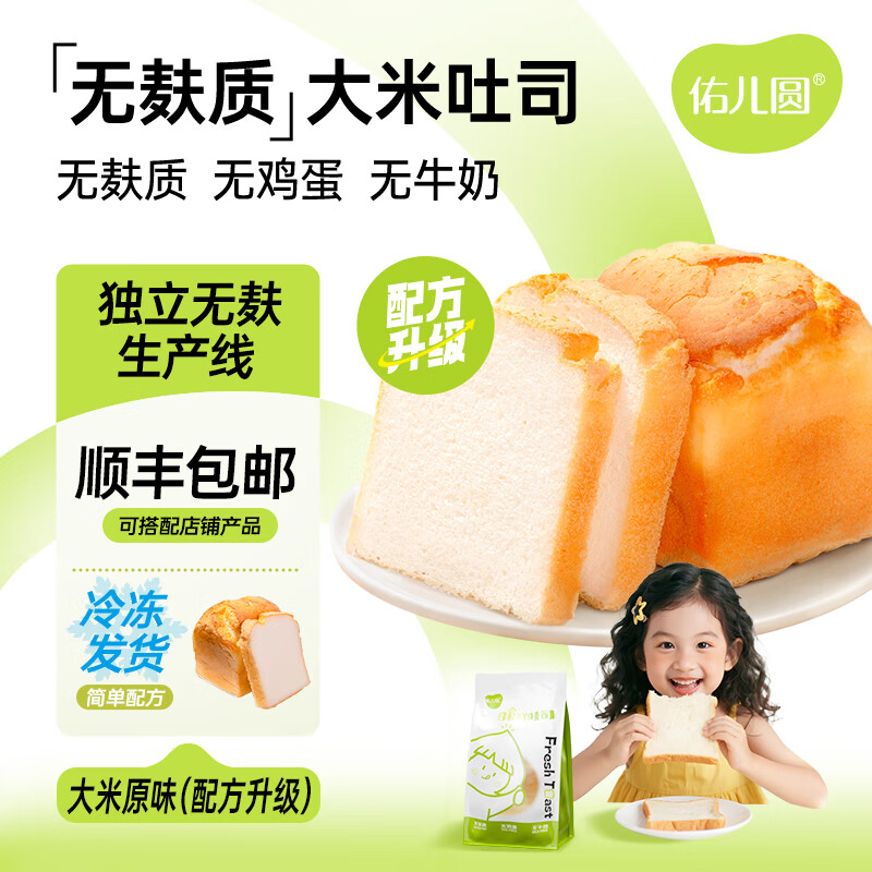 佑儿圆儿童糕点无麸质大米吐司350g无蛋奶早餐 独立无麸质生产线 原味 大米吐司（配方升级版）