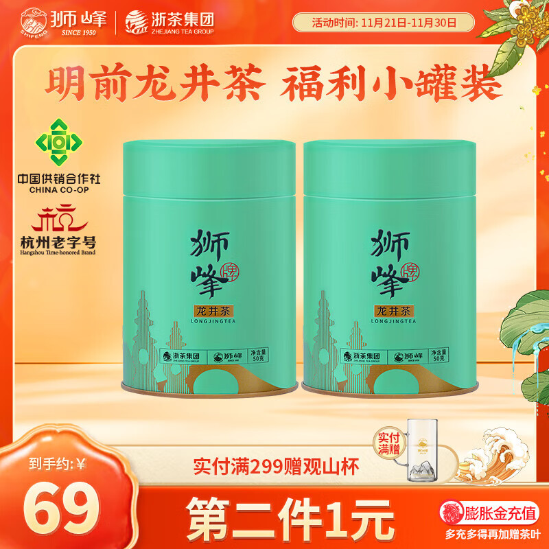 狮峰牌2025明前一级龙井罐装50g