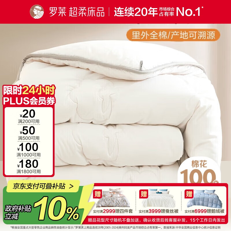 罗莱家纺 棉被 100%全棉新疆棉花被子 纯棉保暖加厚冬被芯 重约7.4斤