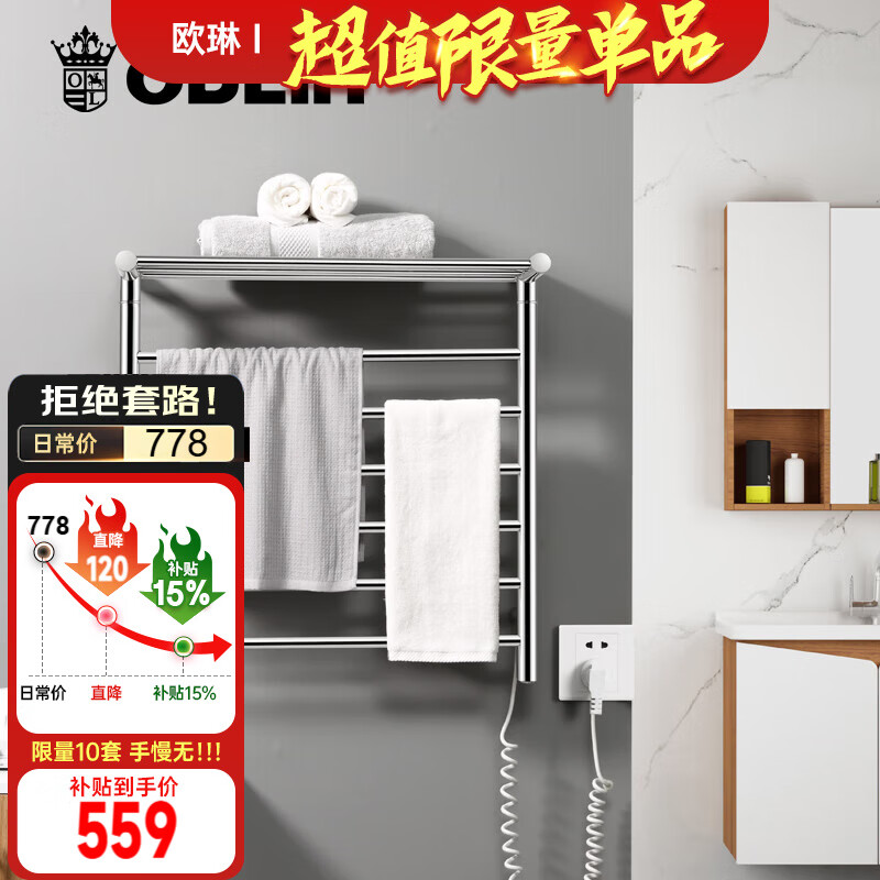 欧琳电热毛巾架加热毛巾架碳纤维毛巾置物架浴巾架毛巾架6670S