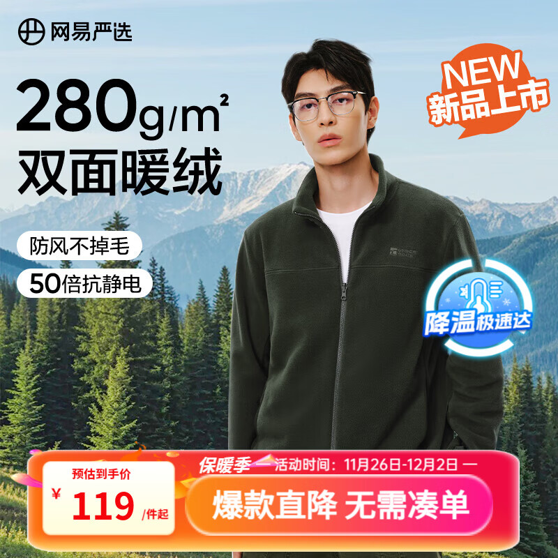 网易严选25新品摇粒绒外套男士夹克冲锋衣内胆夹克蓄热保暖抓绒衣户外休闲 A款25秋冬克重升级-岩松绿 XL