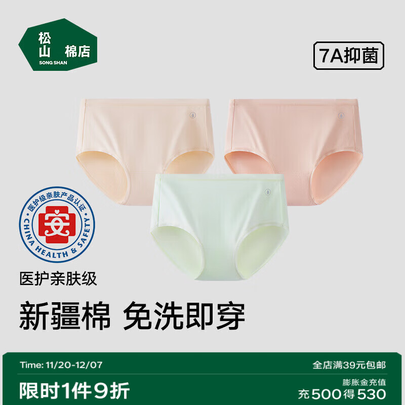 松山棉店新疆棉7A抑菌内裤女士无痕透气纯色三角裤中腰弹力舒适商场同款 浅绿+肤色+浅灰 3条 L