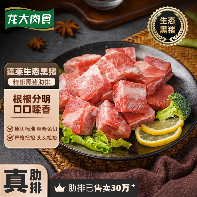 自营龙大肉食 黑猪肋排400g 拍4件78.96元，折19.7/件 - 线报酷