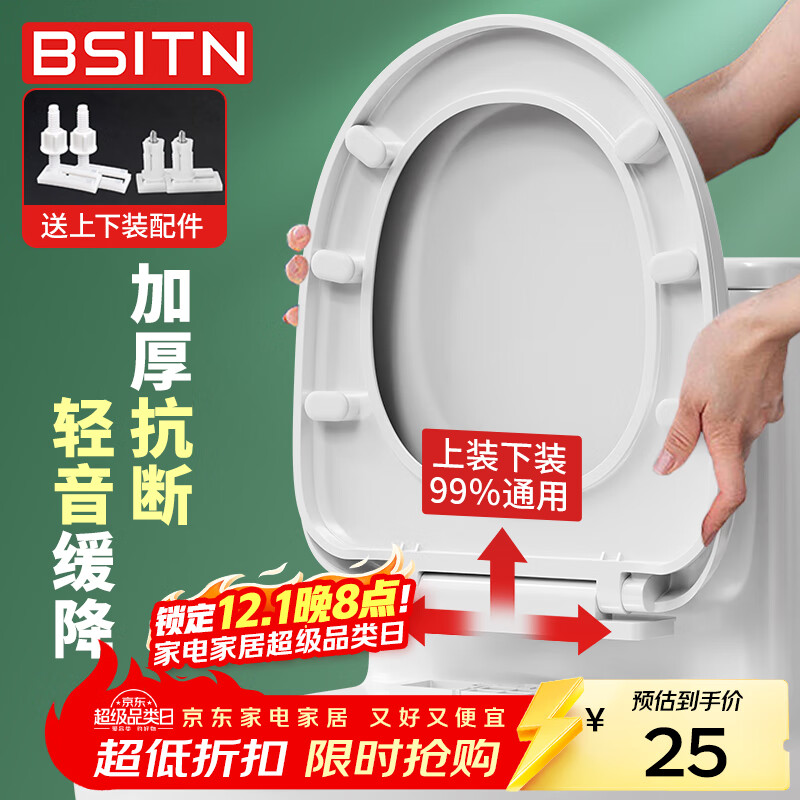 BSITN 缓降马桶盖板通用坐便器盖子U型上下装加厚家用马桶盖垫圈B9051
