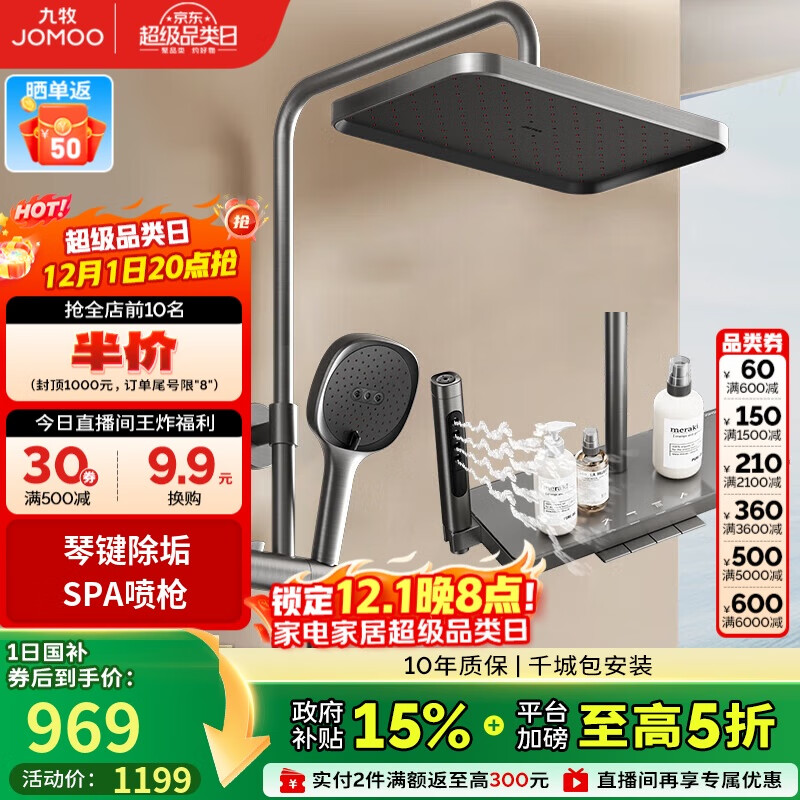 九牧（JOMOO）花洒套装琴键按摩喷枪除垢顶喷水愈精灵淋浴器36668-882/HBS-1
