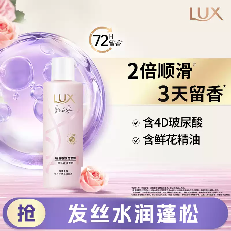 力士（LUX）田曦薇同款力士玻尿酸花漾香氛洗发水露留香蓬松去屑官方正品 体验装玫瑰香220g