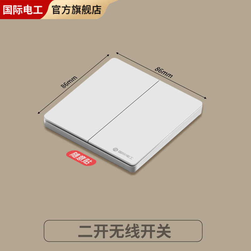 国际电工已接入米家app无线开关随意贴遥控蓝牙mesh全屋智能零火版面板 二开无线开关【需搭配主机】