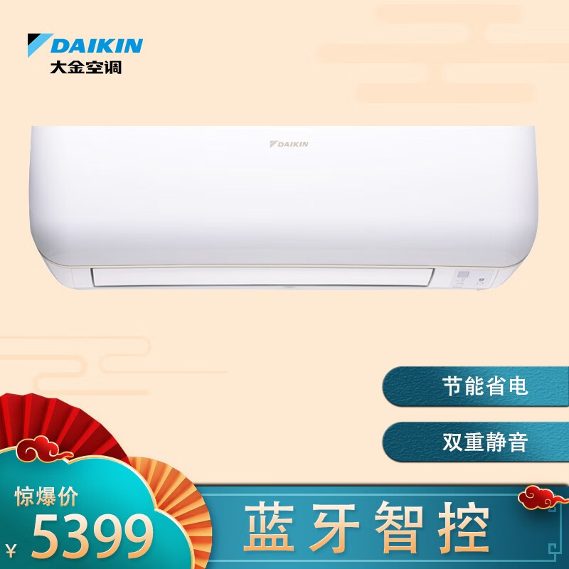 大金空调(daikin 新二级能效 蓝牙智控 变频 静音冷暖 壁挂式ftxb