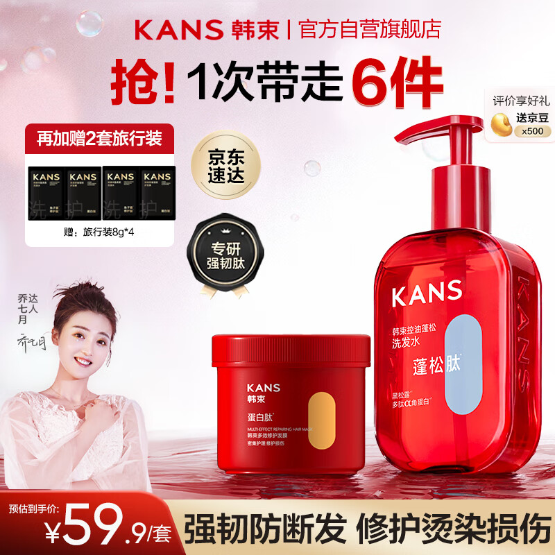 韩束控油蓬松去屑洗发水发膜修护干枯毛躁男女士【洗+发膜】组合770g