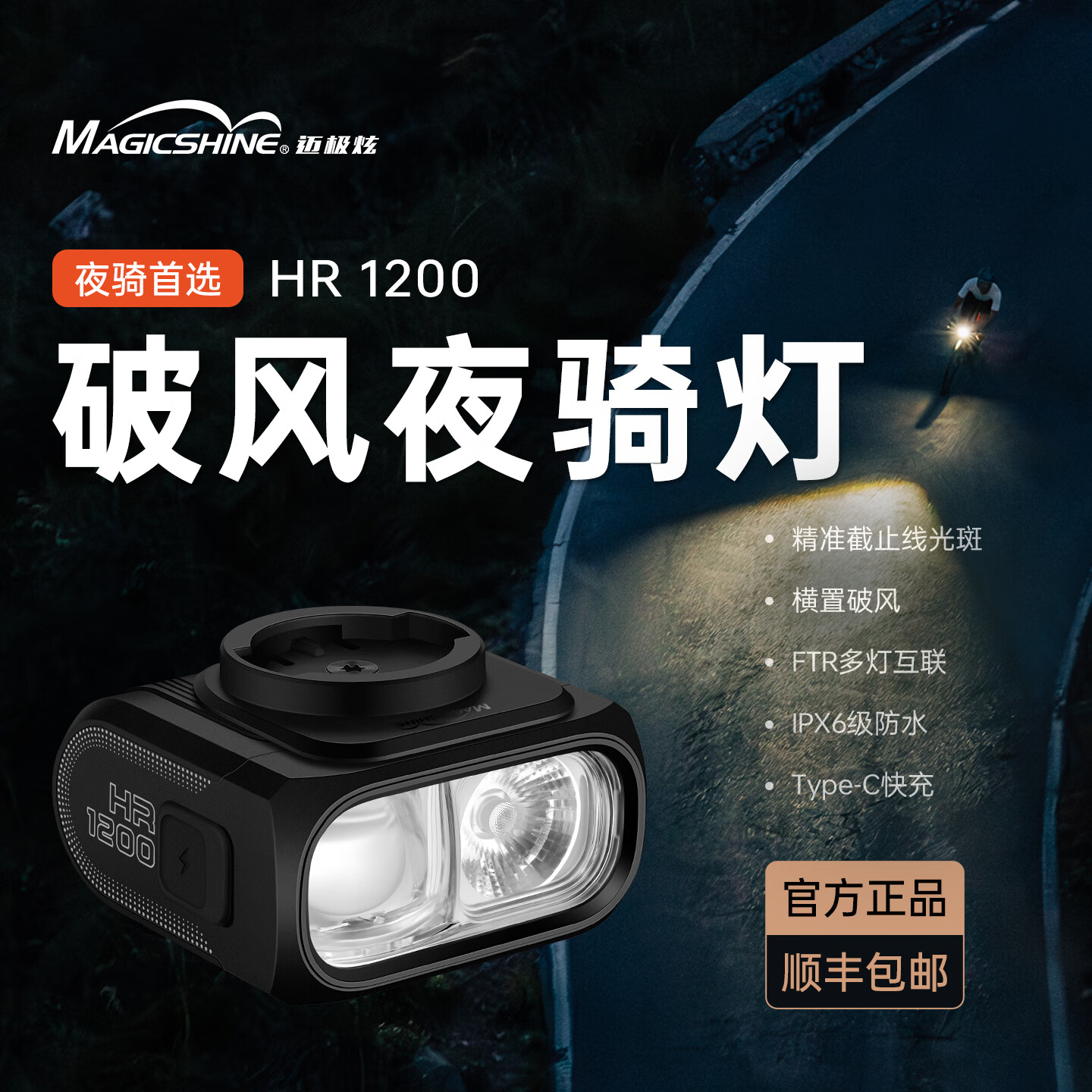 迈极炫自行车灯公路车前灯夜骑灯无线遥控吊装截止线光斑骑行灯HR1200 经典前尾灯套装