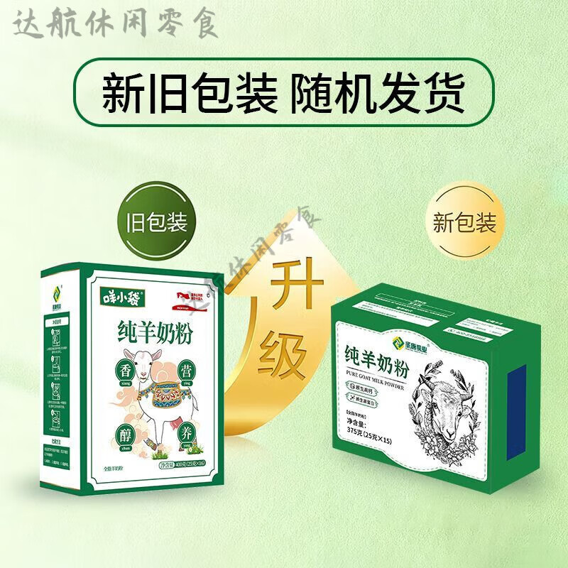 食怀羊奶粉陕西富平 圣唐乳业羊奶粉 成人中老年学生高钙纯羊奶粉375g