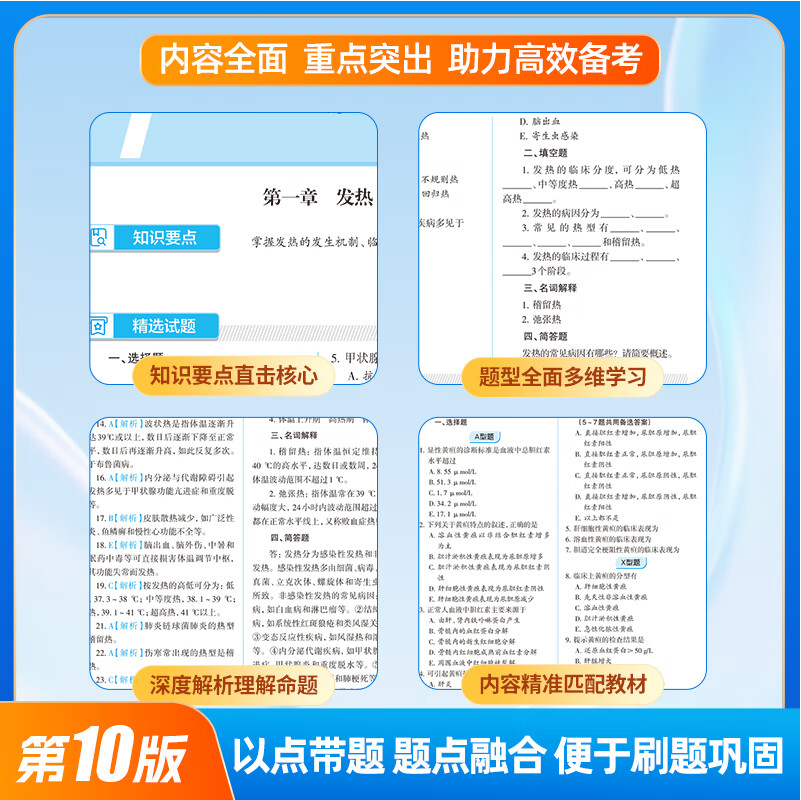 京东】人卫第十版内科学外科学妇产科儿科学病理学解剖学病理学同步习题集精讲精练辅导书章节题教材医学基础临床预防口腔专业配套人卫教材10版 【诊断学】精讲讲练