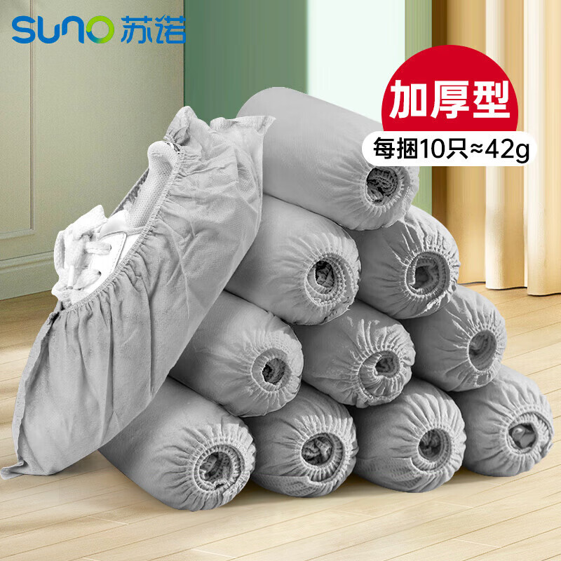 苏诺鞋套一次性无纺布100只机房家用防尘透气室内脚套加厚防滑