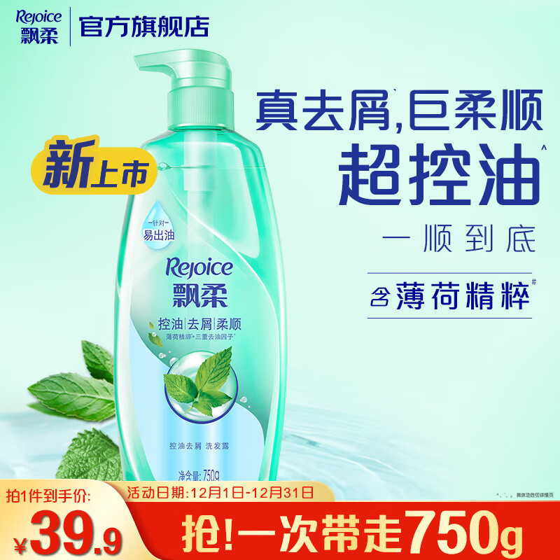 飘柔控油去屑洗发水男士女士洗发露洗头膏液750g柔顺清爽去油