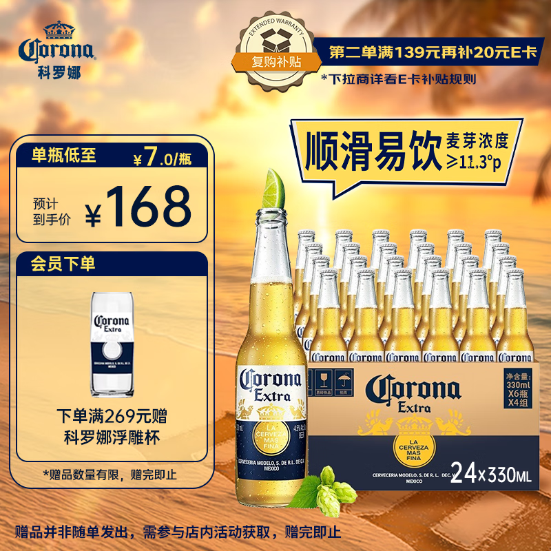 科罗娜（CORONA）特级啤酒330ml*24瓶啤酒整箱装经典拉格京东自营