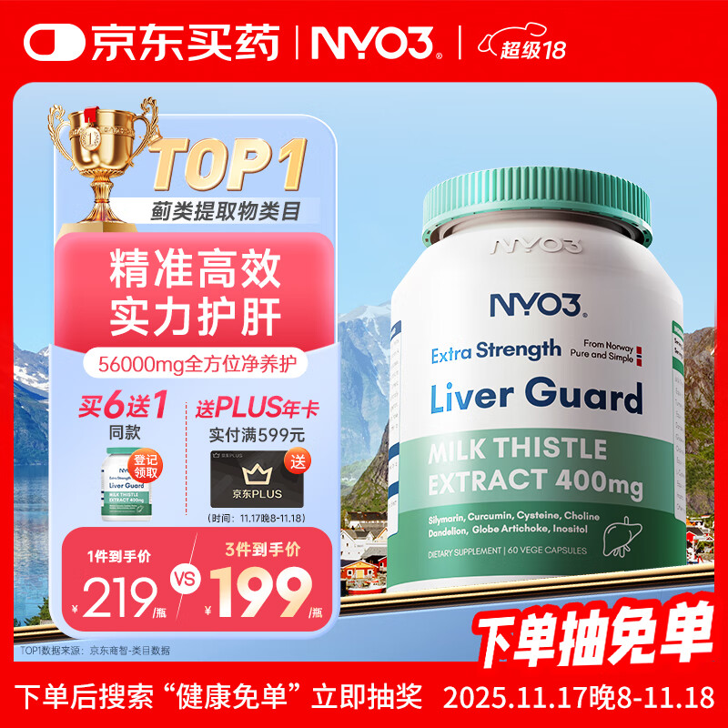 NYO3奶蓟草400mg强效养肝护肝片姜黄素水飞蓟脂肪京东自营官方旗舰店