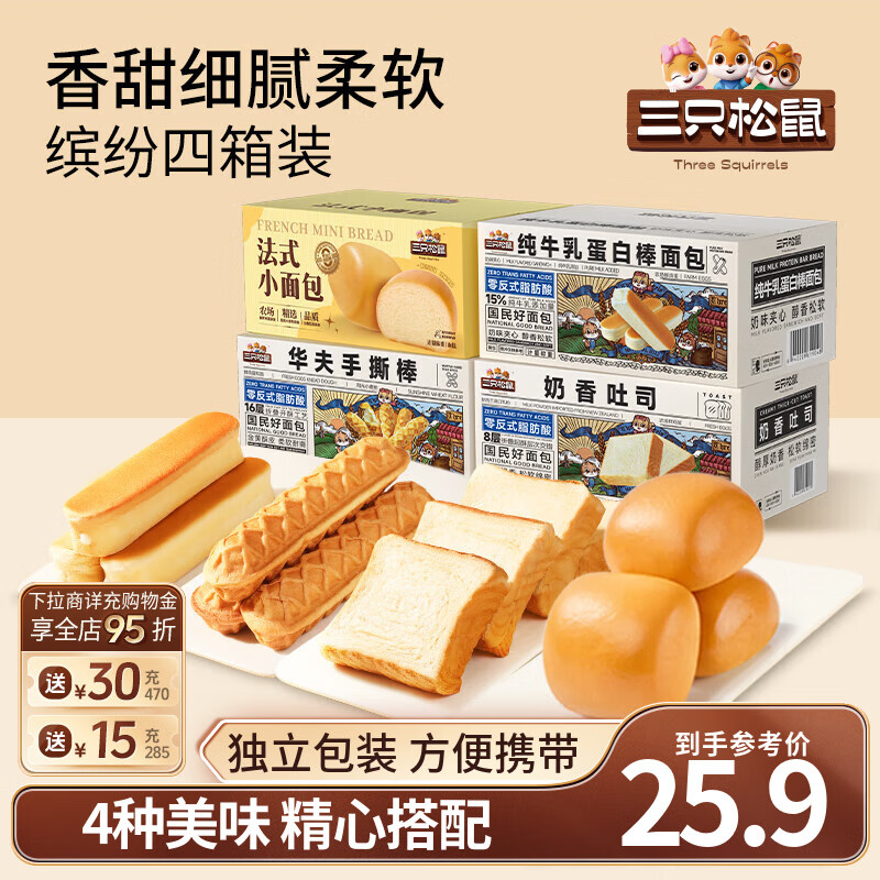三只松鼠手撕面包代餐休闲零食点心孕妇儿童生日软面包早餐礼盒 【组合四箱款】四种口味各一箱/630g