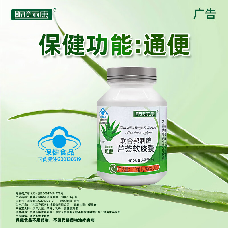 斯琦丽康 联合邦利芦荟软胶囊蓝帽认证通便 【高含量芦荟苷】1瓶