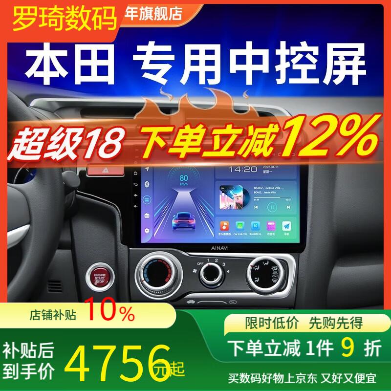 航睿適用本田飛度CRV繽智XRV皓影思域杰德鋒范車(chē)載中控大屏導航一體機 新飛度皓影XRV繽智CRV杰德凌派雅 Hicar版A3(2+32G)+AHD后視