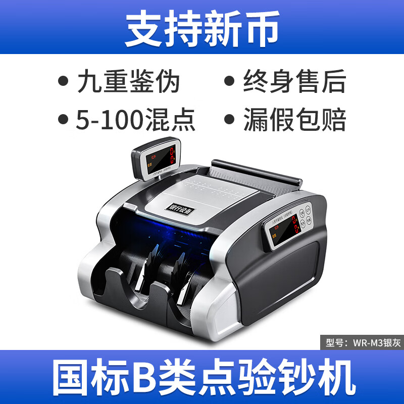 維融新版驗(yàn)鈔機(jī)商用小型家用收銀辦公便攜式新型B類數(shù)錢機(jī)智能語音迷你新款點(diǎn)鈔機(jī)驗(yàn)鈔機(jī)M3 國標(biāo)B類點(diǎn)驗(yàn)鈔機(jī)新品推薦