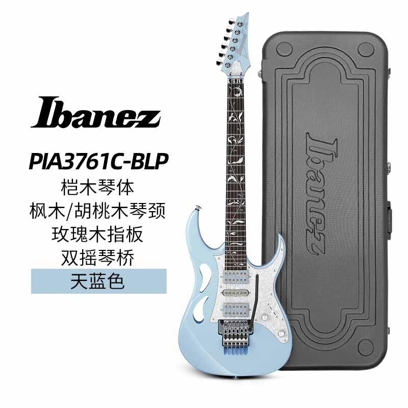 IBANEZ依班娜电吉他 PIA3761 Steve Vai签名款限量日产双摇电吉他 39英寸 PIA3761 BLP天蓝色