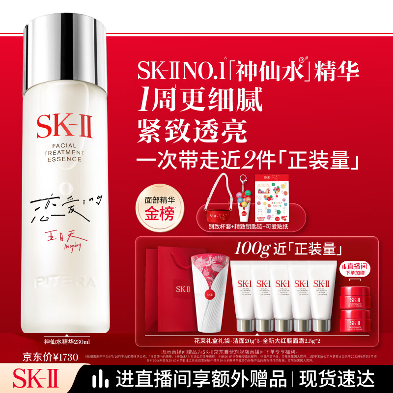 SK-II五月天神仙水精华230ml化妆品护肤品套装礼盒水乳sk2生日礼物女