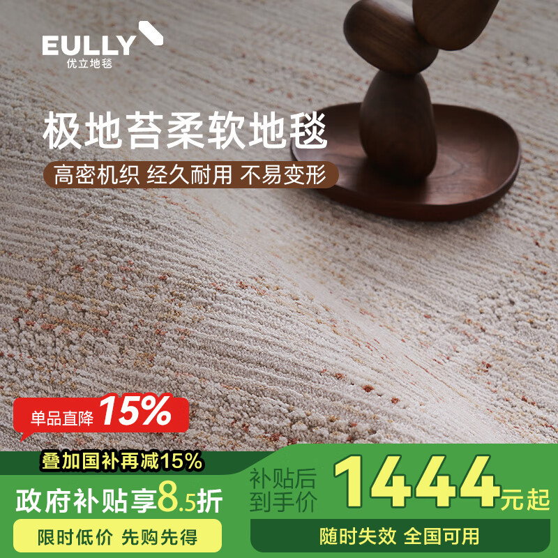 优立地毯苔原丨进口地毯客厅2025新款奶油风高级现代简约轻奢-160×230CM